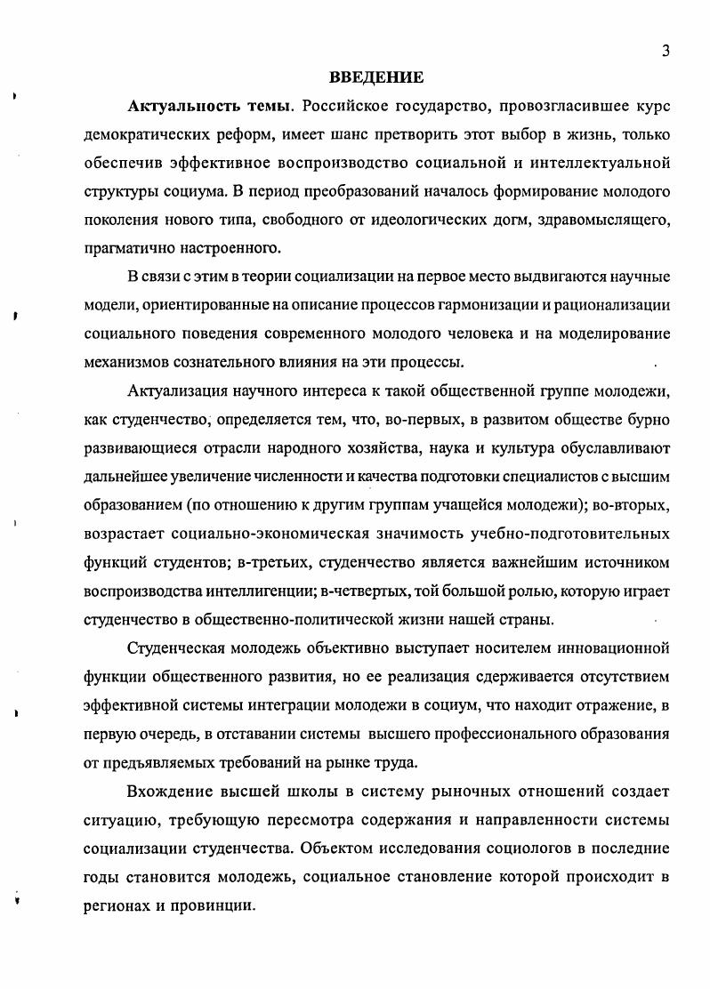 1.1 КЛАССИЧЕСКИЕ И СОВРЕМЕННЫЕ КОНЦЕПЦИИ СОЦИАЛИЗАЦИИ МОЛОДЕЖИ.
