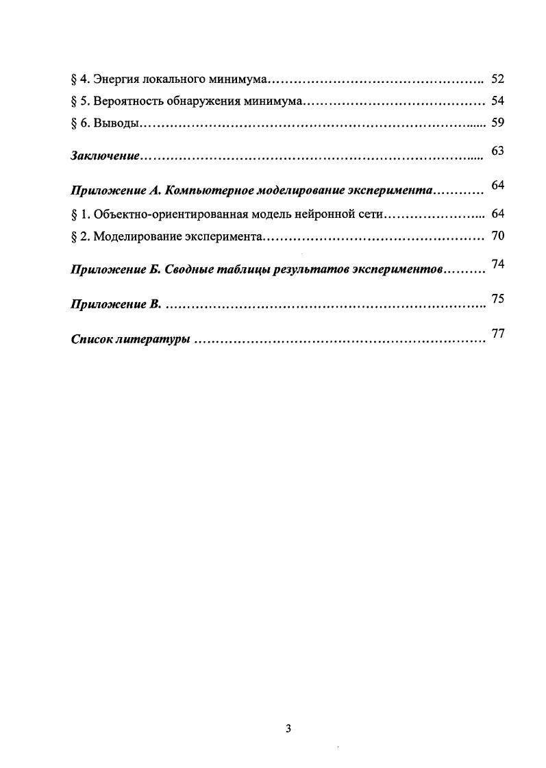  3. Цели и задачи диссертационной работы. 