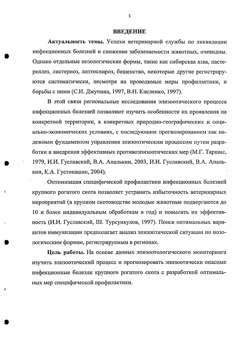 1.3 Основы эпизоотологического прогнозирования 