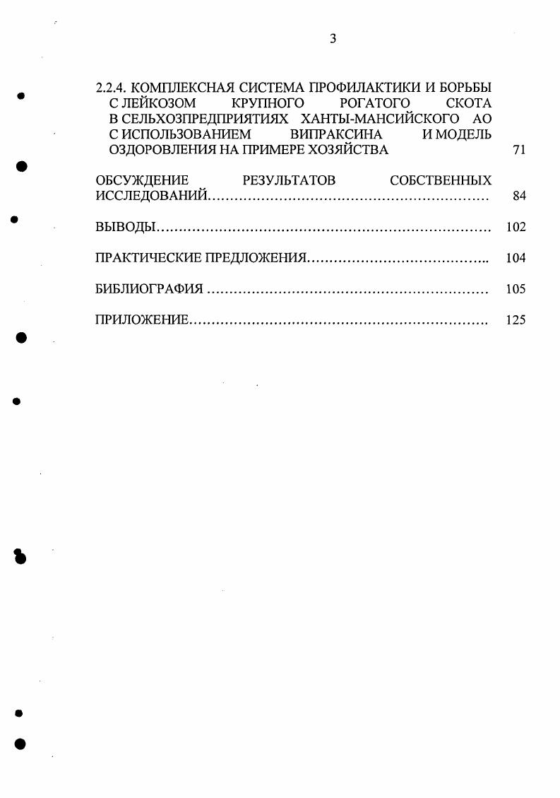 1.3. ИСПОЛЬЗОВАНИЕ ИММУНОМОДУЛИРУЮЩИХ ПРЕПАРАТОВ ПРИ ИНФЕКЦИОННЫХ БОЛЕЗНЯХ ЖИВОТНЫХ