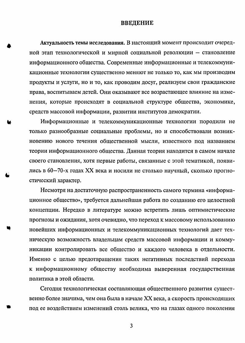 1.1. Генезис и сущность информационного общества 