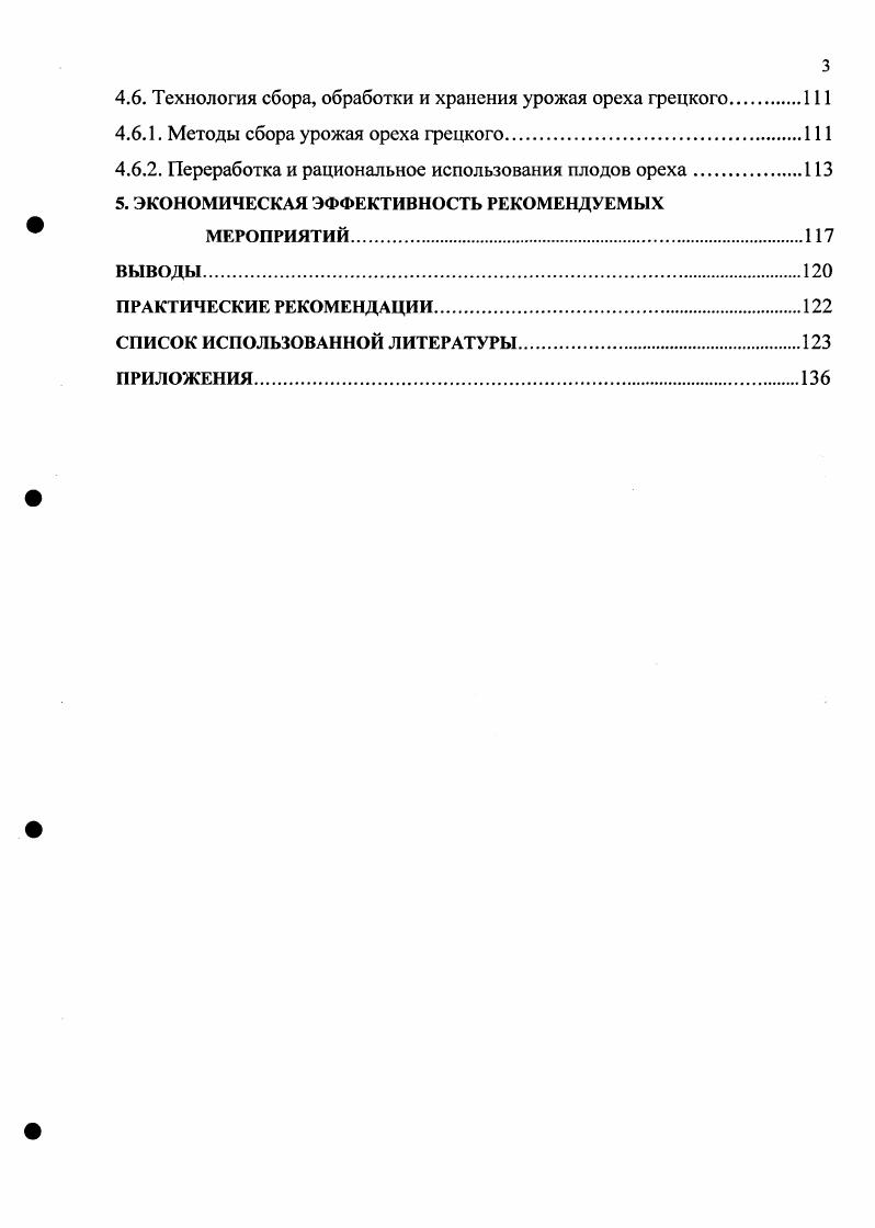 1.1. История развития и особенности биологии грецкого ореха