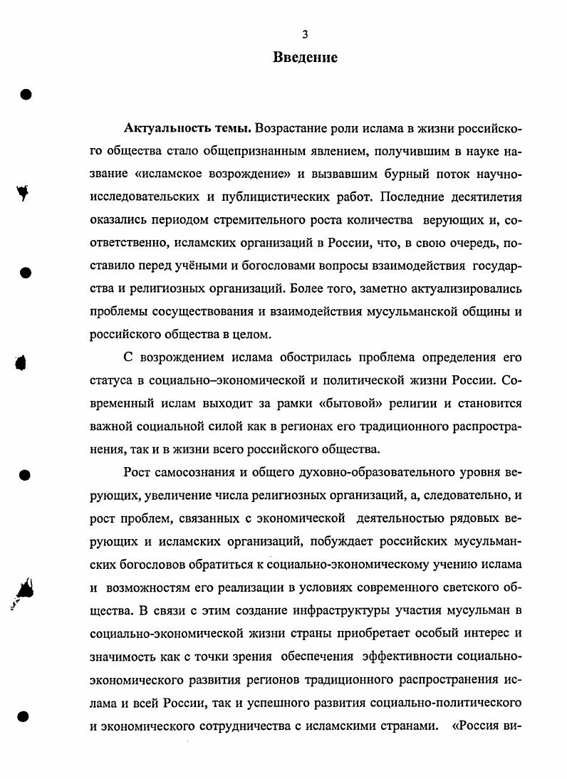 Раздел 2. Проблемы реализации исламского социально