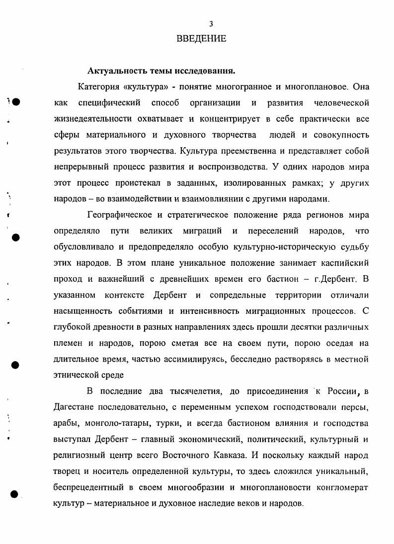 1. 2. Генезис духовной культуры г. Дербента. 
