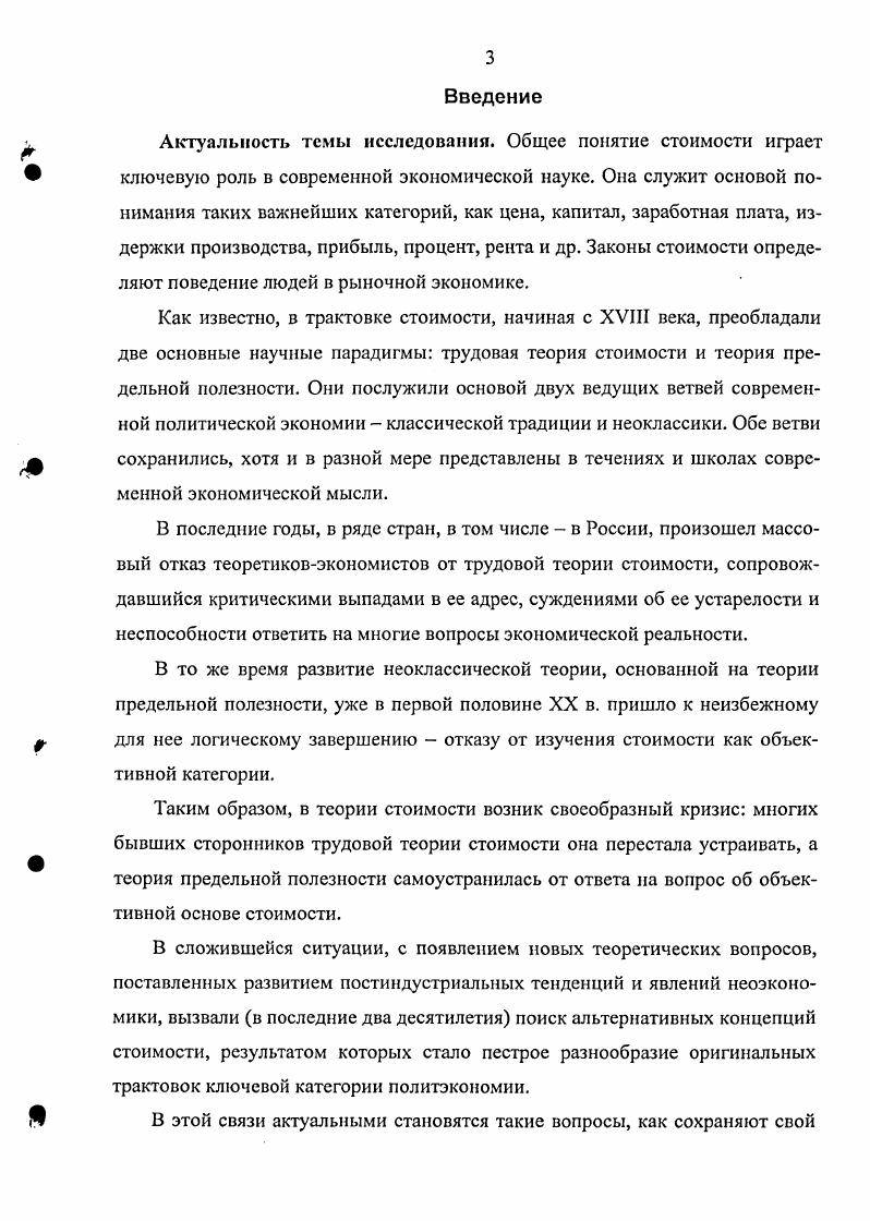 1.1. Соотношение понятий стоимость и ценность.