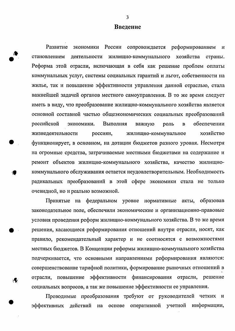 2.1 Исследование проблем и перспектив развития учета в жилищнокоммунальном хозяйстве