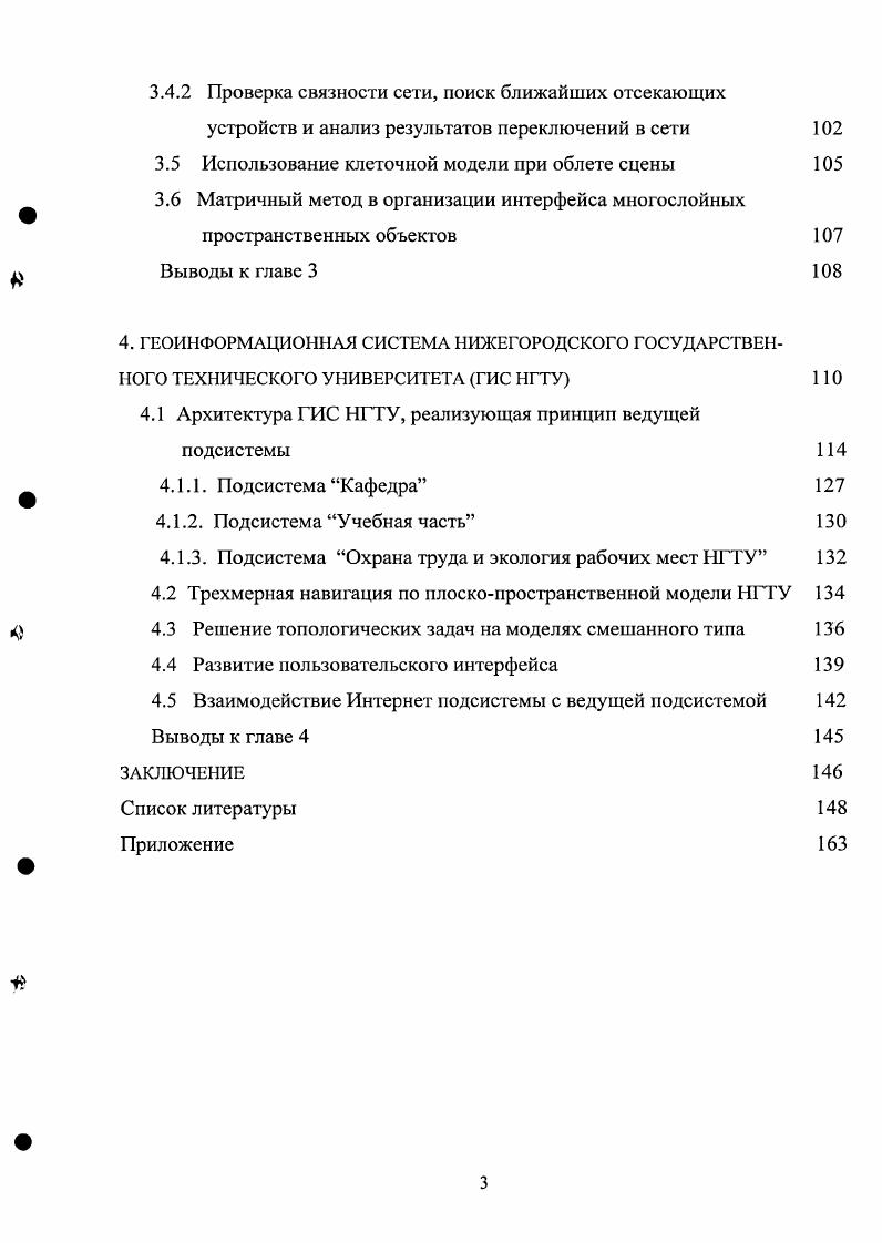 1.1 Вопросы организации данных в ГИС. История развития.