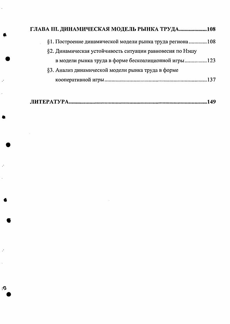 1. Оптимизационные модели рынка труда региона. Равновесие