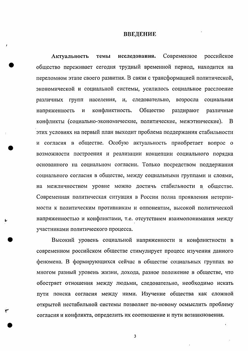 1.2. Солидарнстскнн функционалистский анализ социального согласия