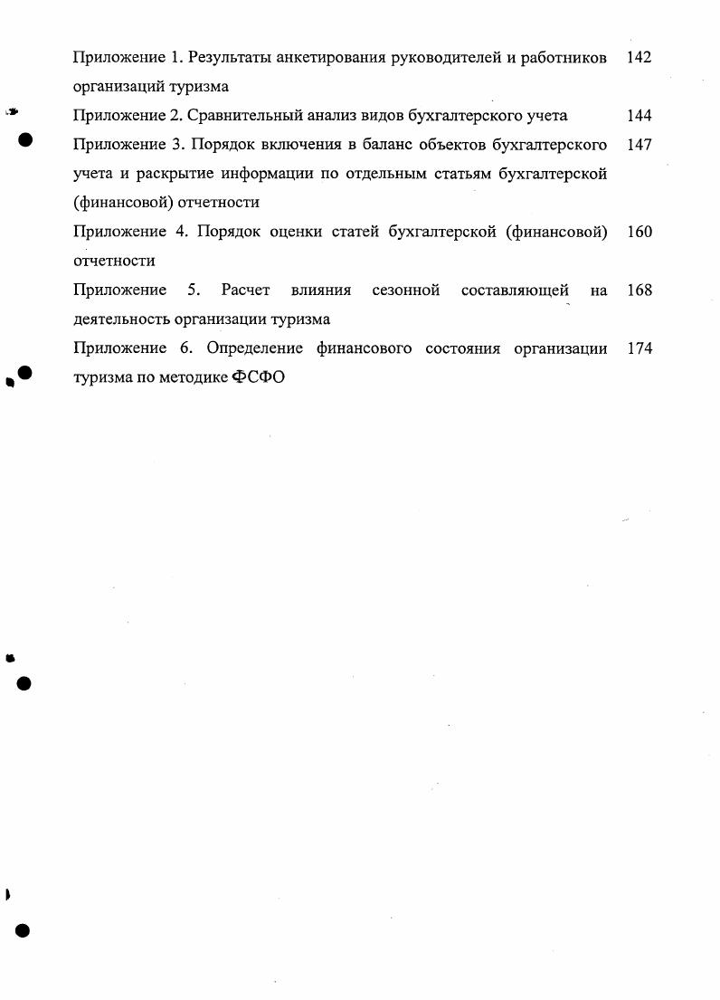 АНАЛИЗА ДЕЯТЕЛЬНОСТИ ОРГАНИЗАЦИЙ ТУРИЗМА
