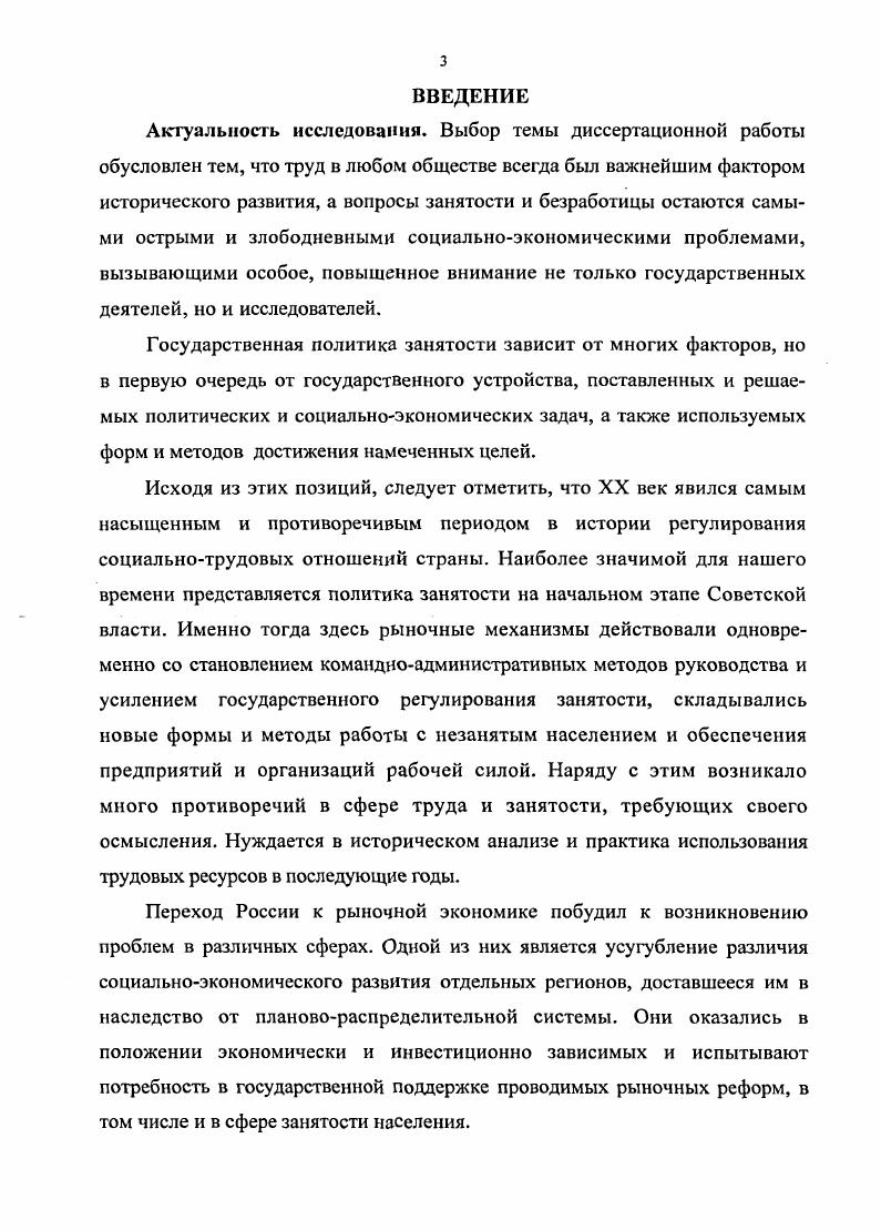 1.3. Организация занятости населения в х годах XX в 