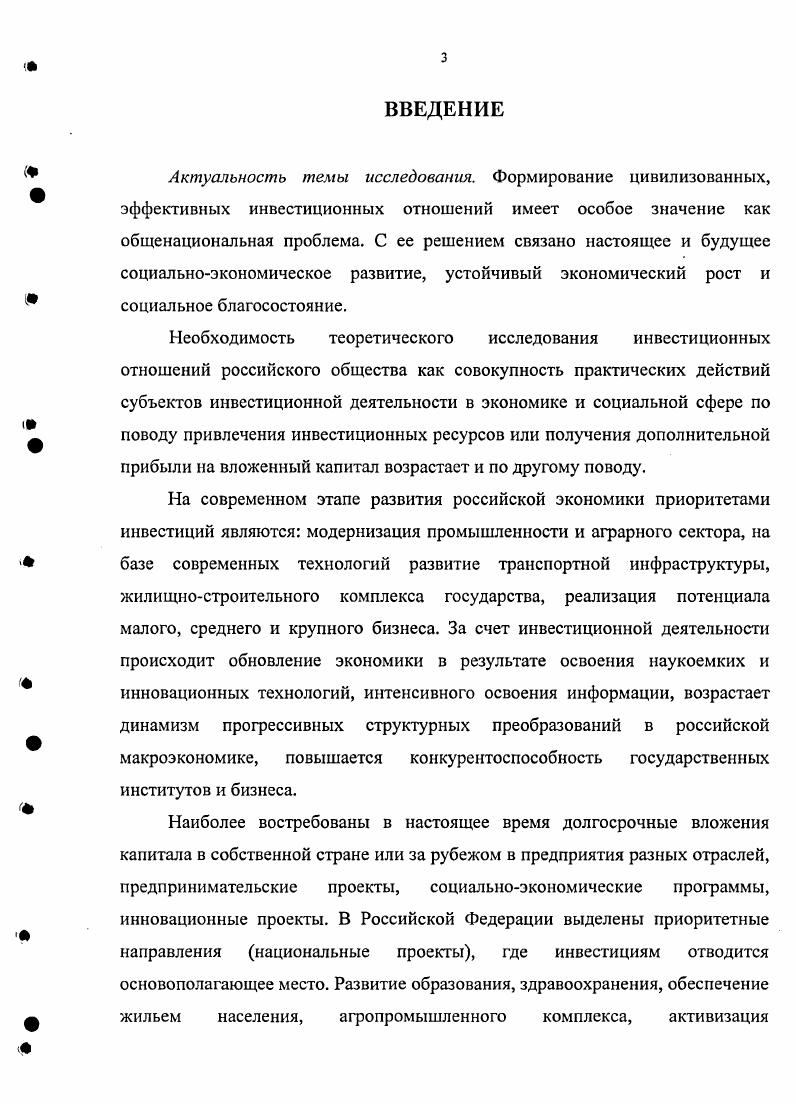 инвестиционной деятельности России.