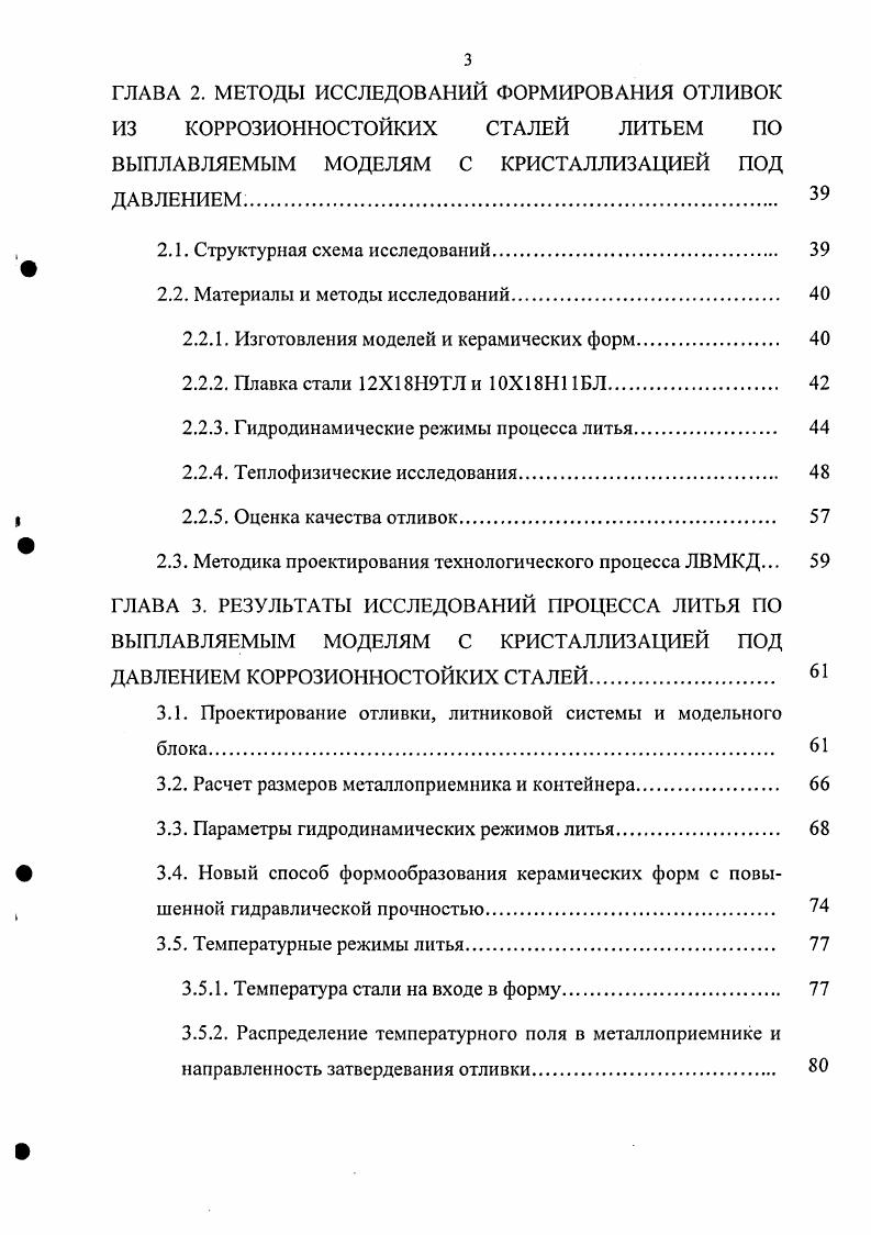 1.1.3. Требования к отливкам из коррозионностойкой стали.
