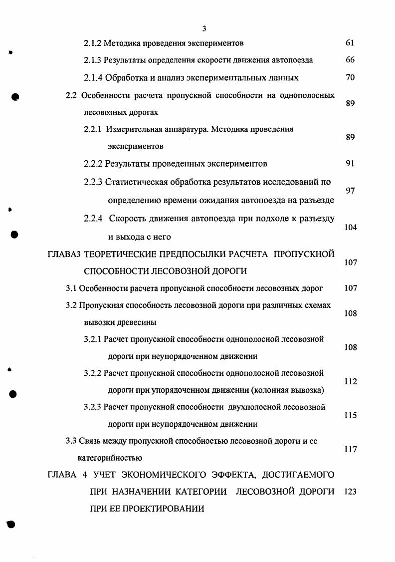 1.1 Состояние вопроса и выбор направления исследования