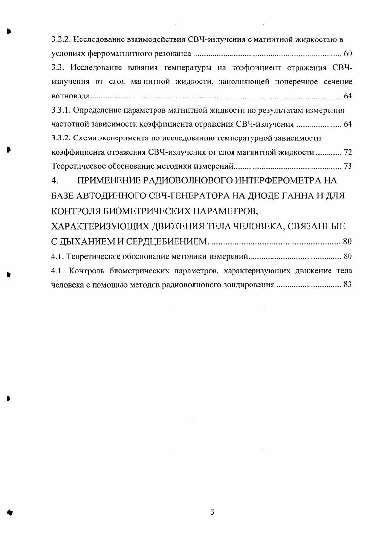 1.2. Мостовые методы измерения параметров материалов