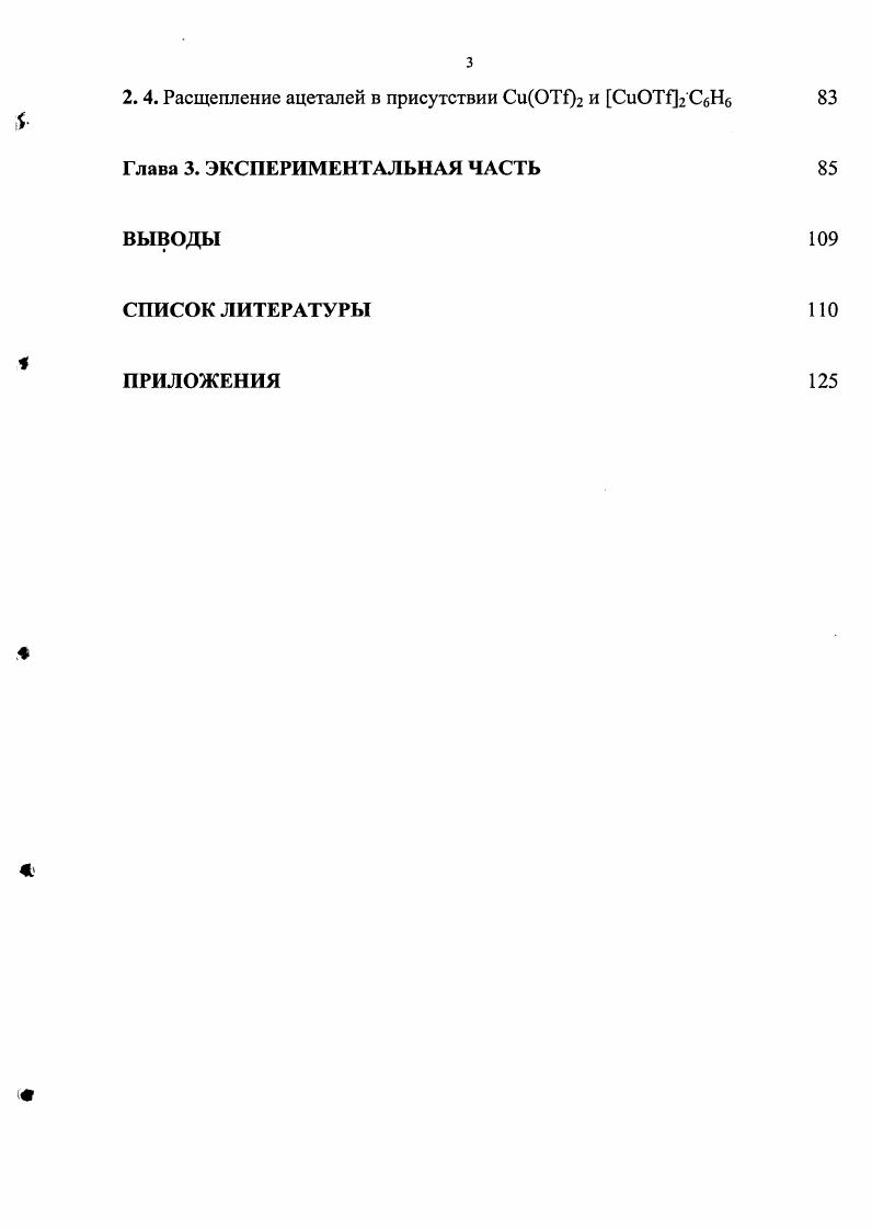 1.1.1. Каталитическое взаимодействие О,  и содержащих олефинов с диазометаном
