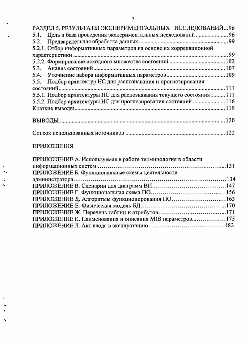 1.3. Аналитический обзор средств мониторинга ЛВС.
