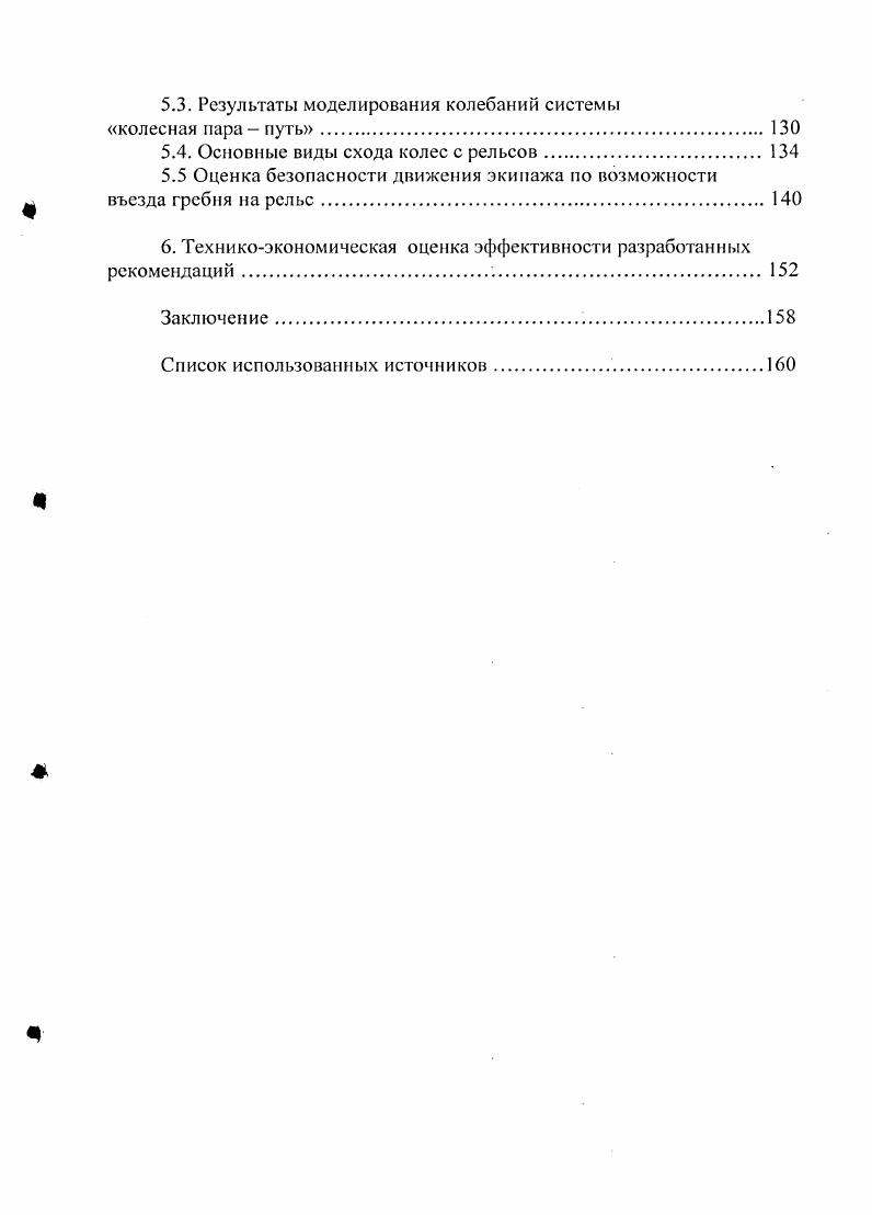 1.1. Краткий обзор работ, посвященных взаимодействию подвижного состава и пути. 