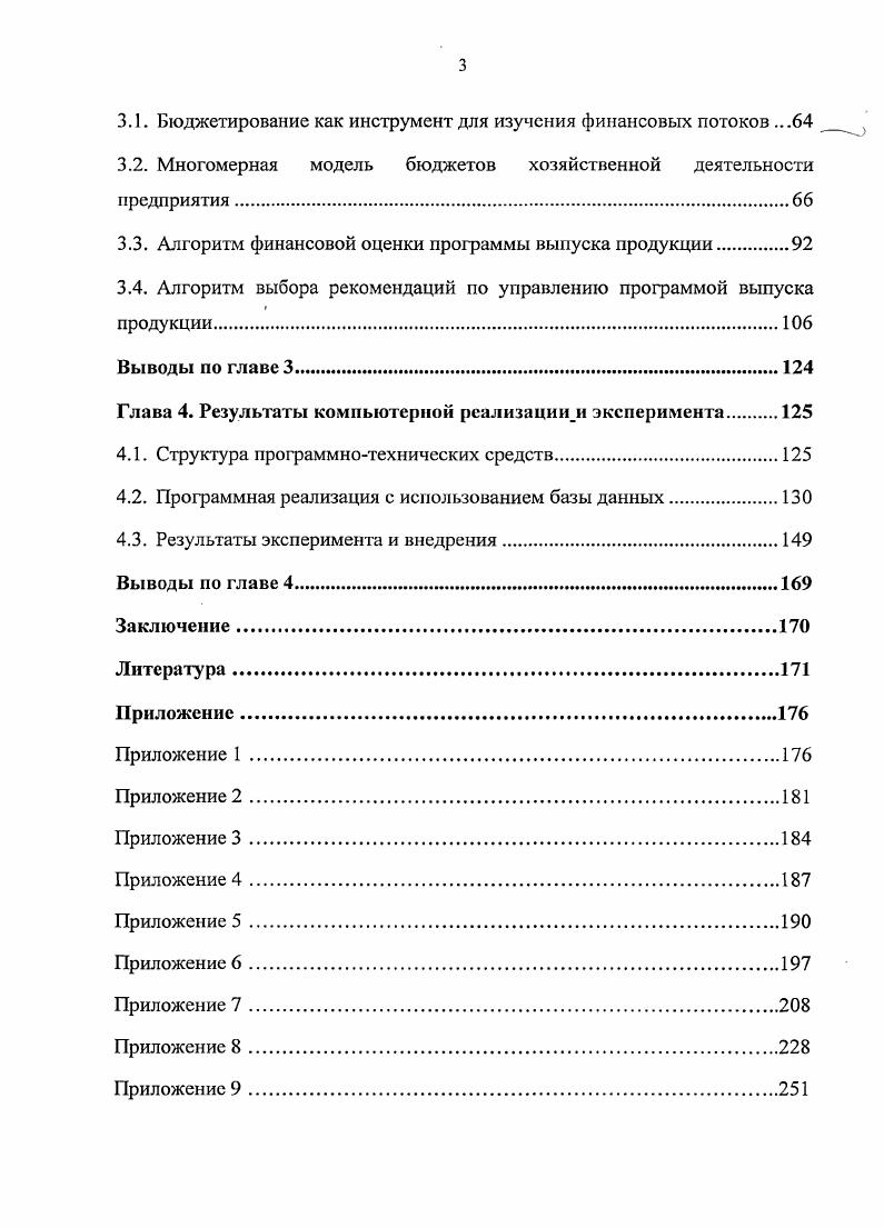 1.2. Автоматизированное управление предприятием в условиях динамичного рынка