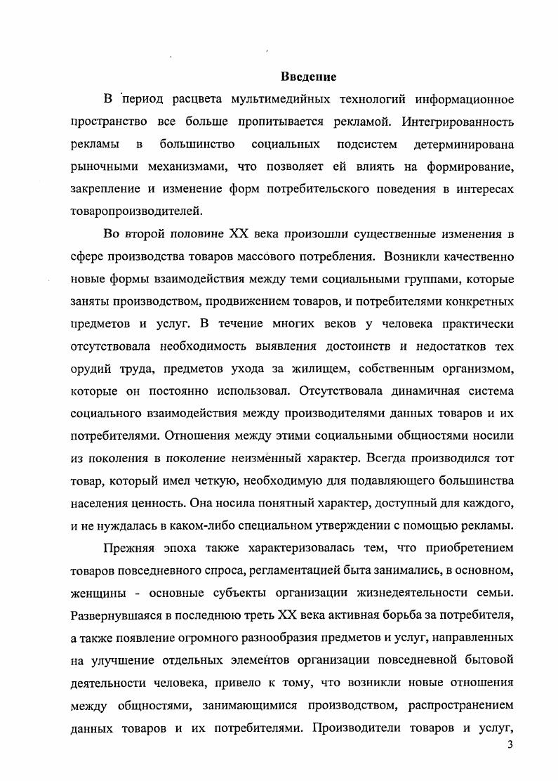 2.2. Гендерные стереотипы в восприятии рекламы.