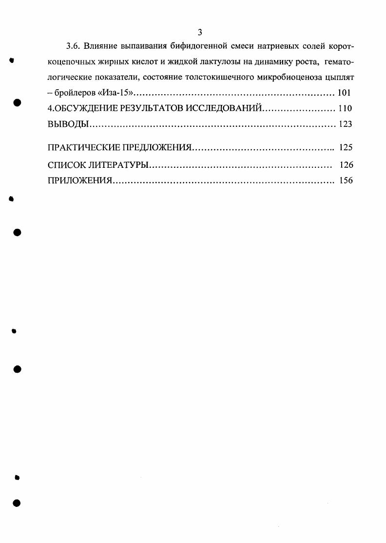  Структура и объем диссертации 
