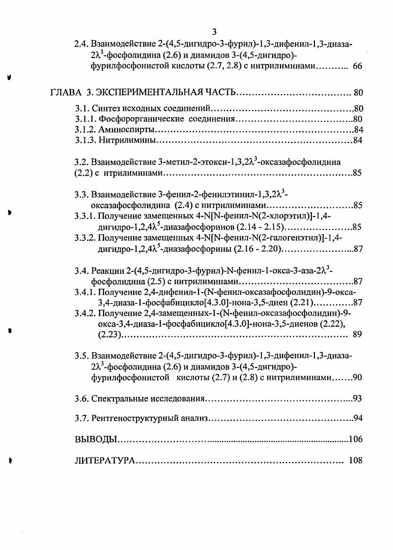 1.1. Особенности строения 1,3,2дигетерофосфацикланов