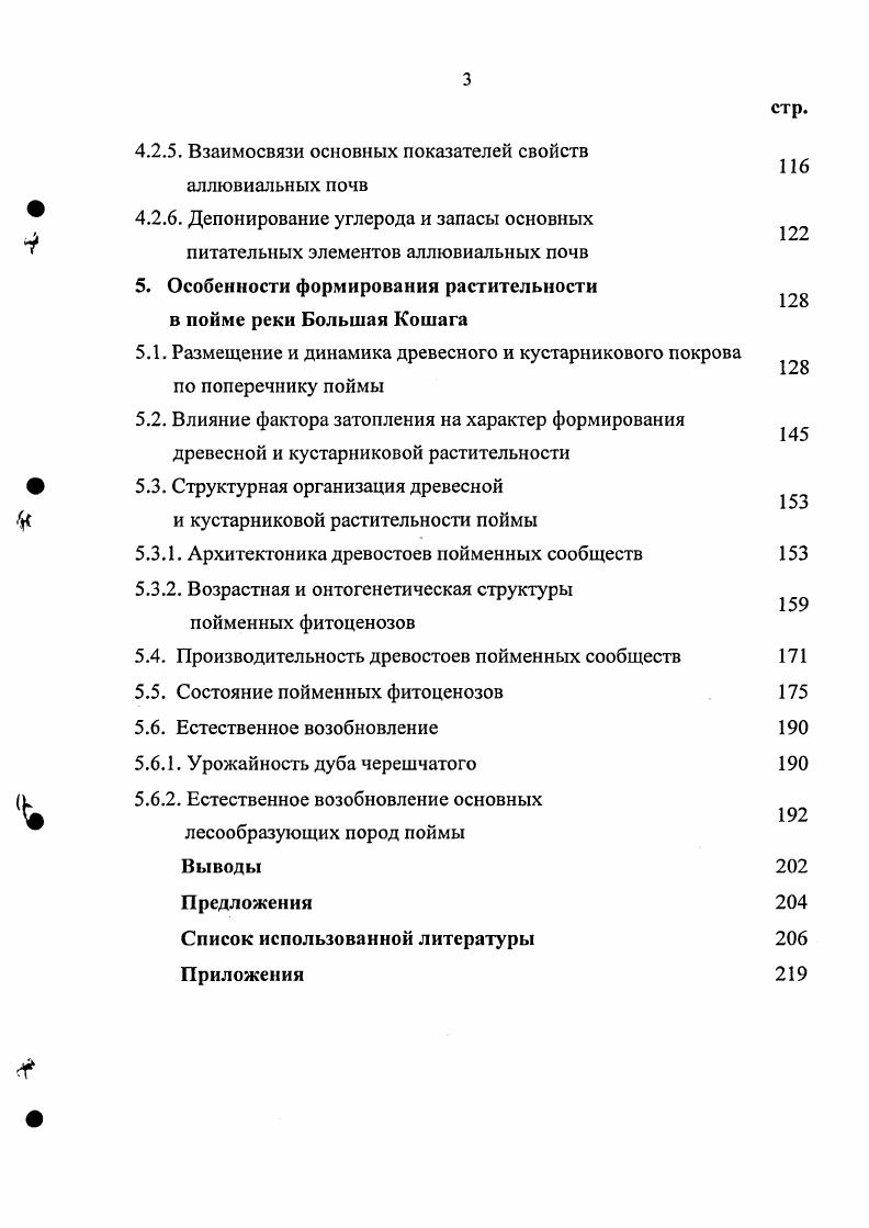 1.1. Изученность геоморфологии речных пойм
