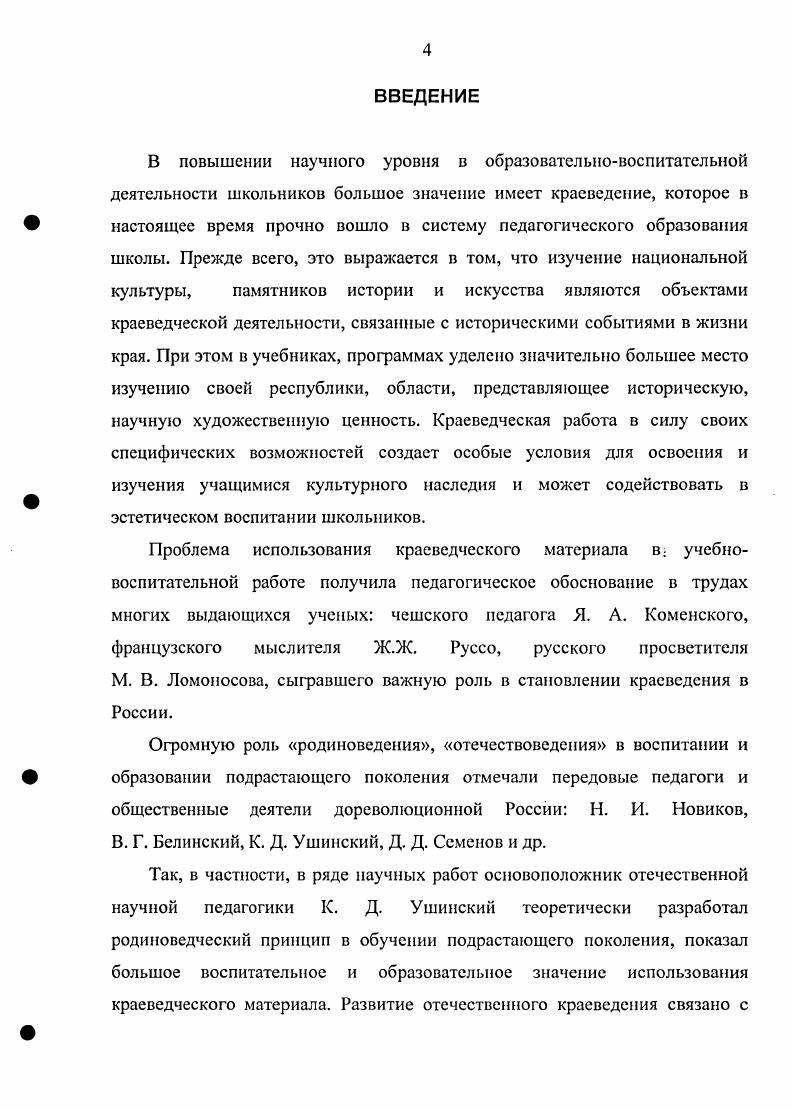 памятникам истории и искусства родного края. 