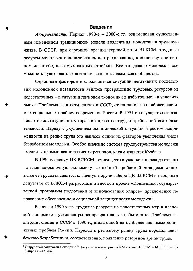 государственной политики в сфере занятости в е е гг