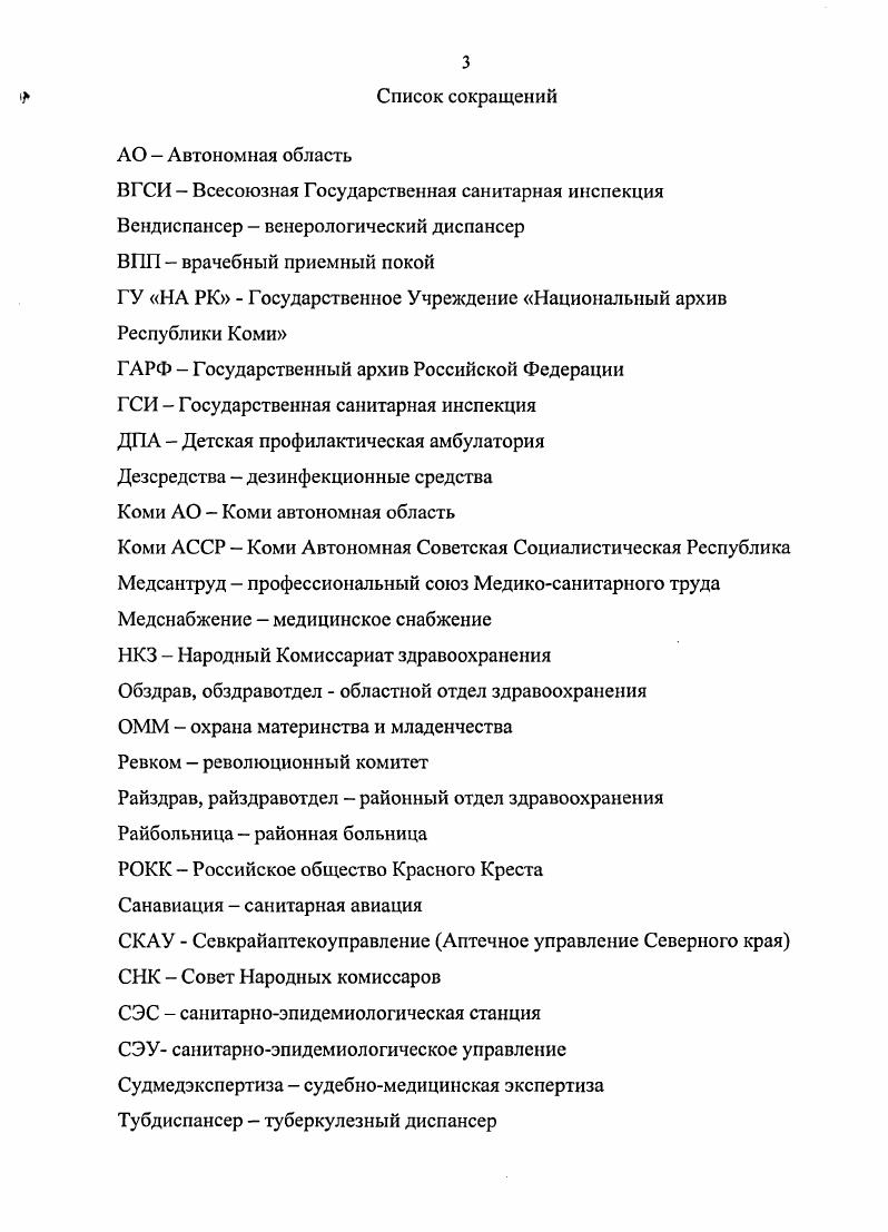 Глава 1. Формирование структуры здравоохранения в Коми АССР в х годах 