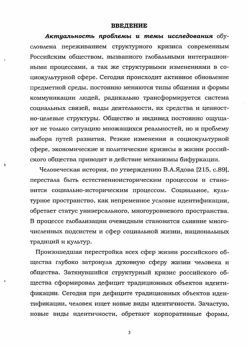 1.1. Сущность и структура идентификации. 