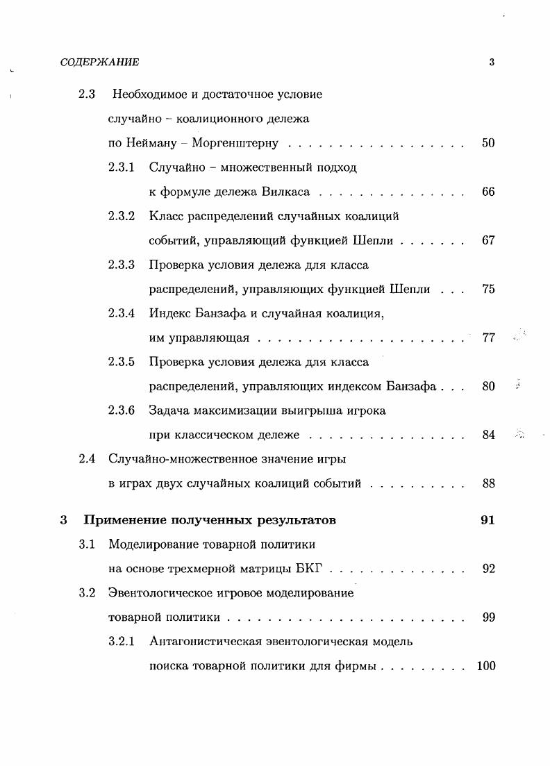 1.3 Предварительные сведения из теории