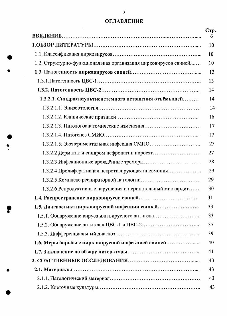 1.3. Патогенность цирковирусов свиней 