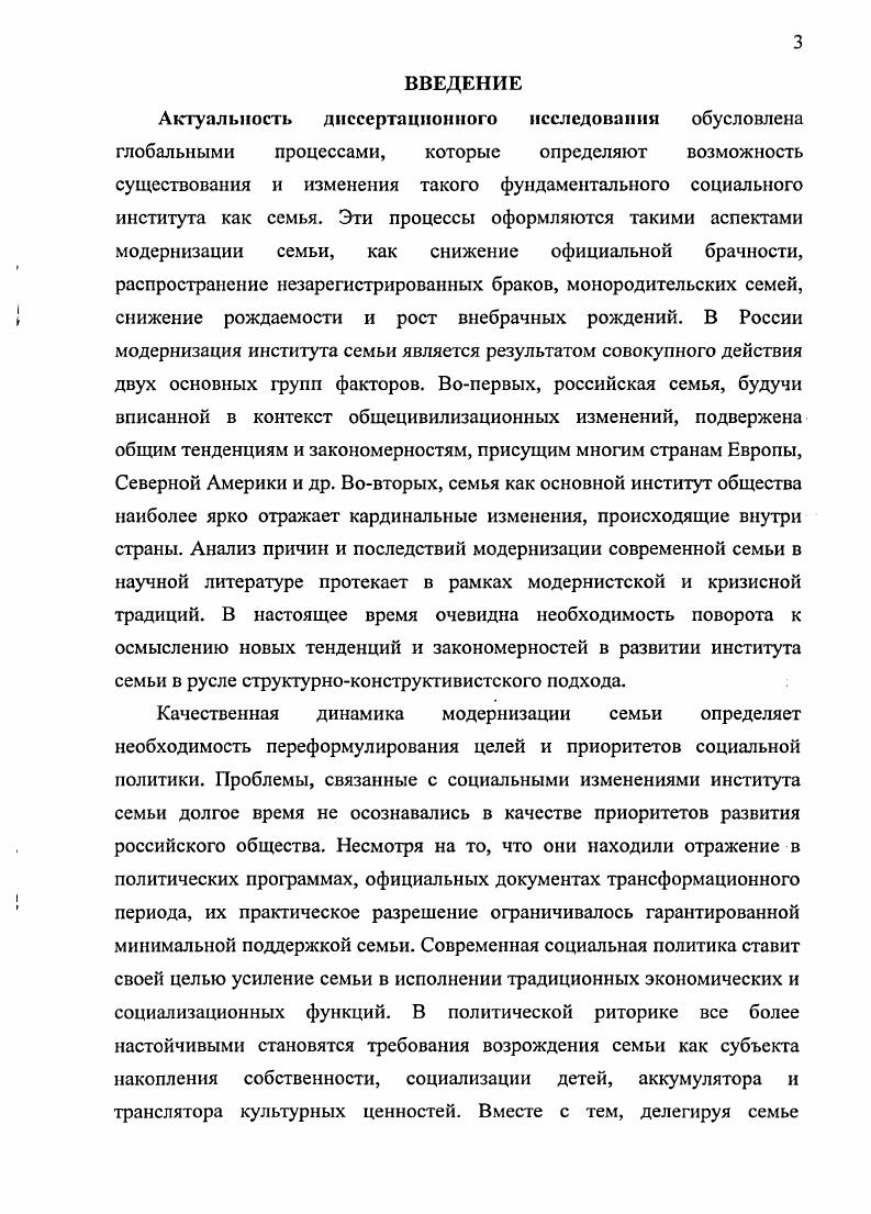 Раздел 2. Динамика структуры российской семьи 