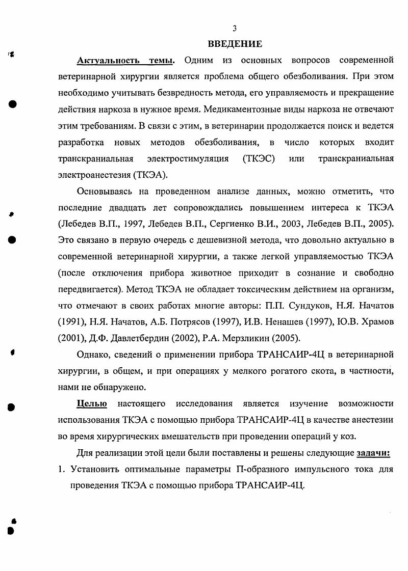 1.2. Аппаратура и электроды для транскрапиальной электроанестезии. 