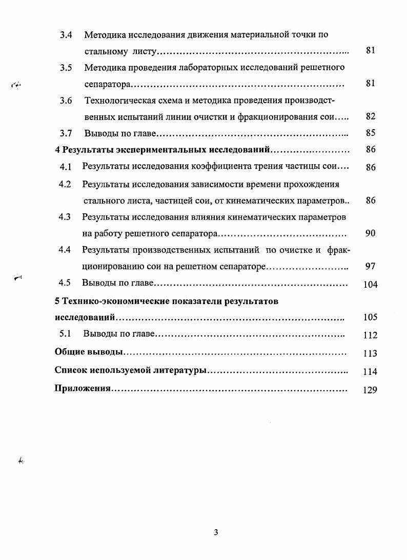 зернобобового вороха, цель и задачи исследования 