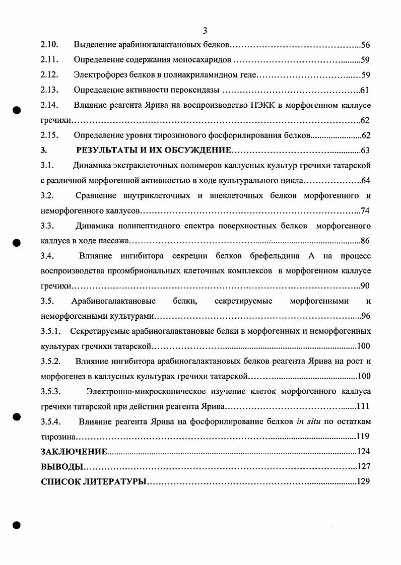 1.1.1. Факторы, влияющие на реализацию морфогенного потенциала i vi 