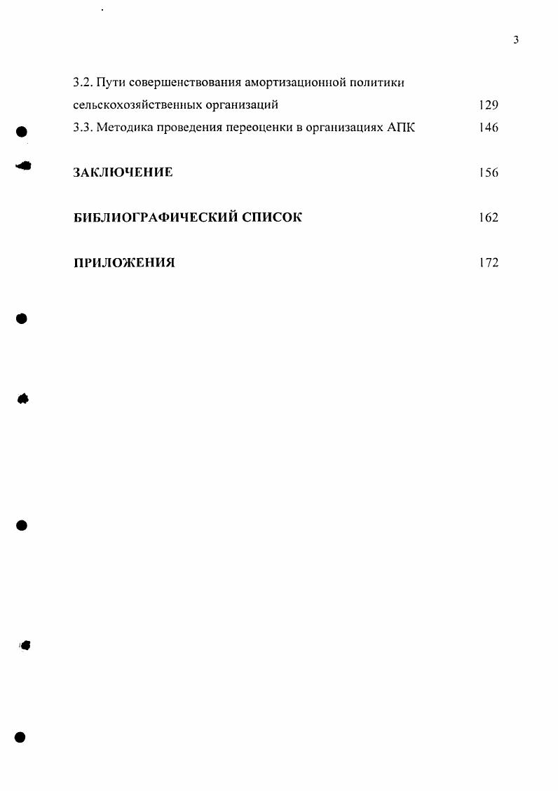 ОСНОВНЫХ СРЕДСТВ И НАЧИСЛЕНИЯ АМОРТИЗАЦИИ 