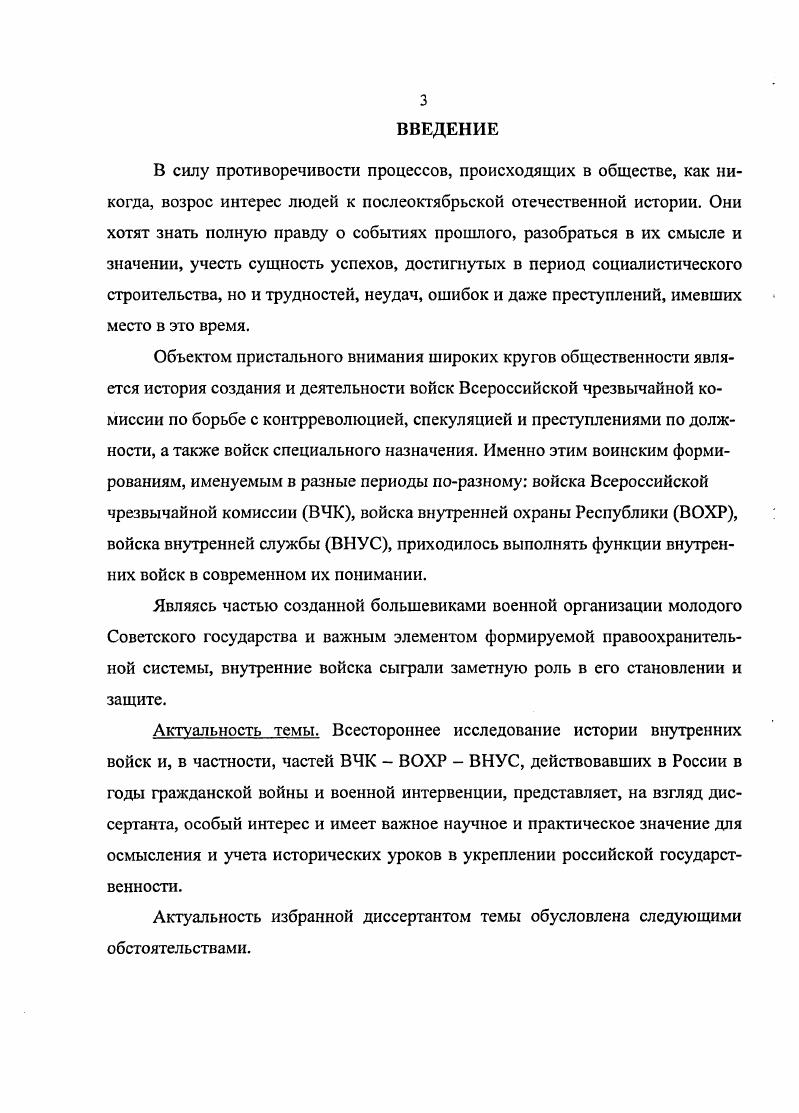  1. Деятельность внутренних войск по обеспечению