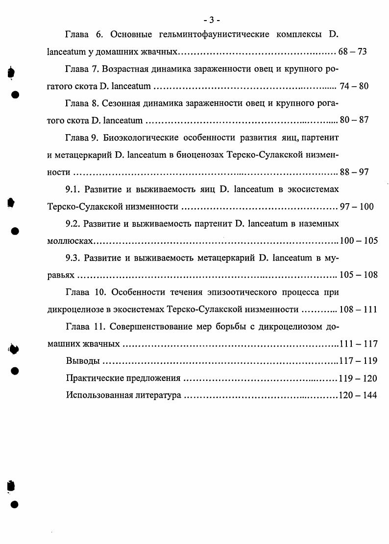 4.1. Популяционная структура Э. апсеаШт у овец и коз