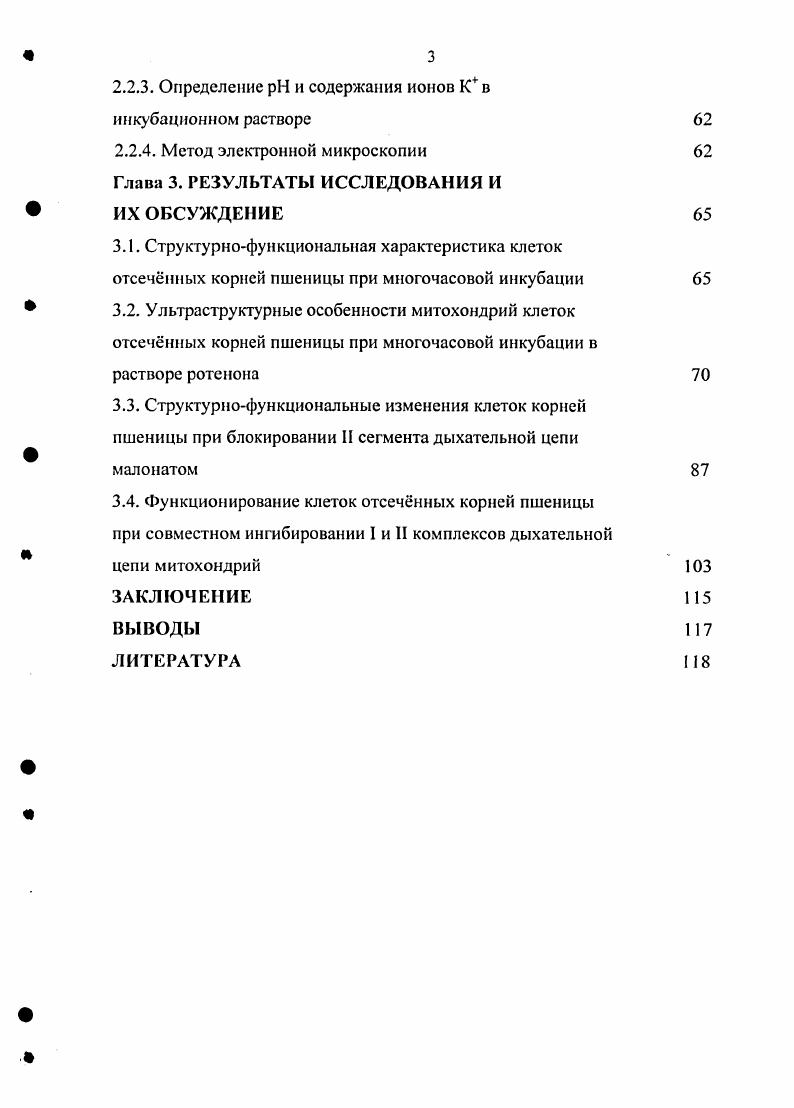 1.2. Первый сегмент дыхательной цепи митохондрий