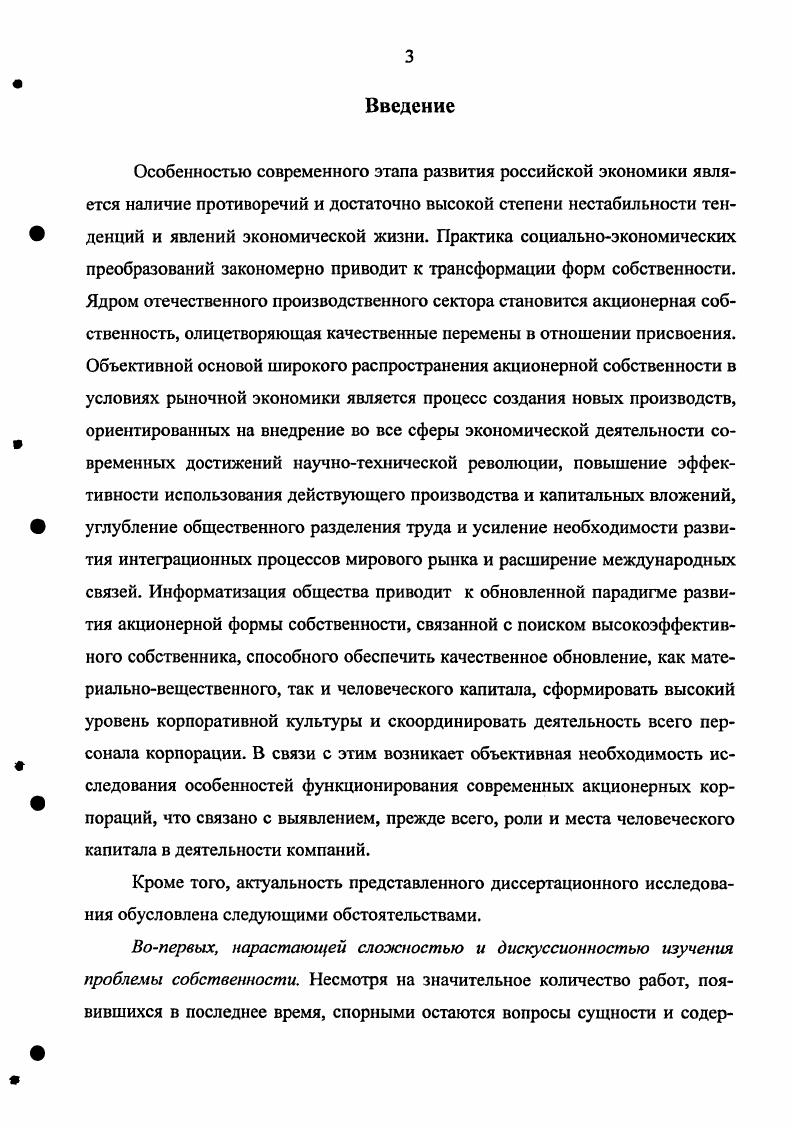 1.3. Формы взаимосвязи акционерной собственности и человеческого капитала корпорации
