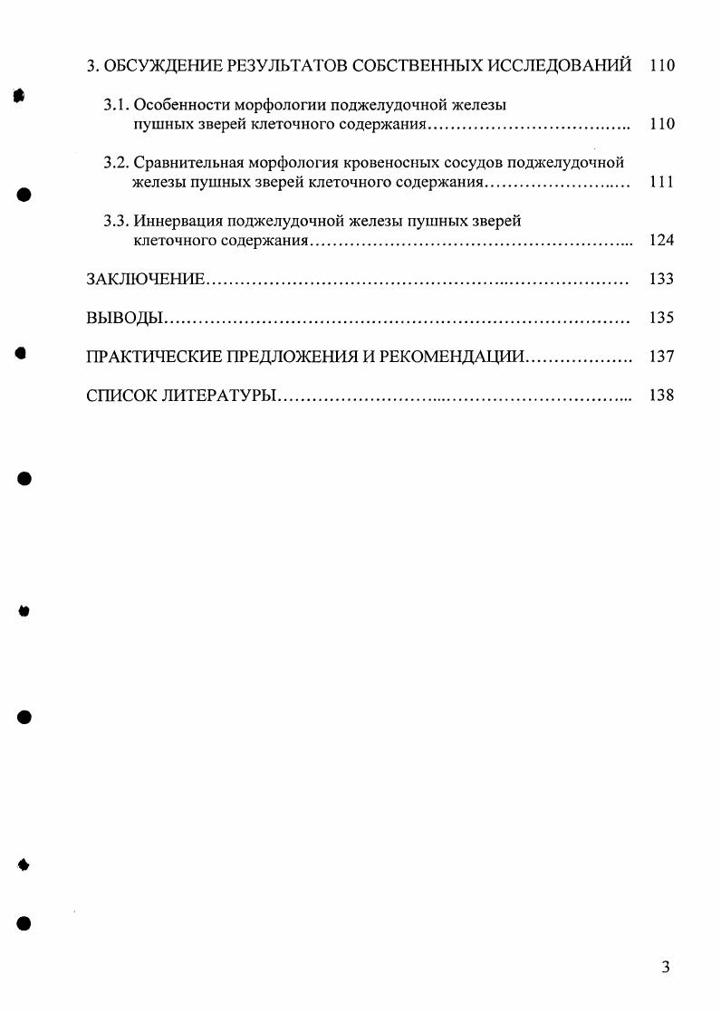 1.2. Васкуляризация поджелудочной железы млекопитающих 