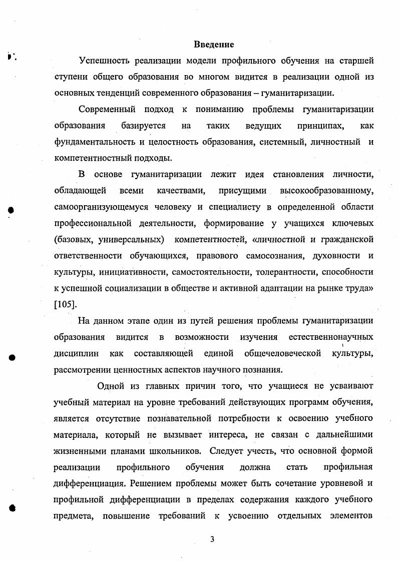 1.2. Ключевые образовательные компетенции в старших классах профильной школы 