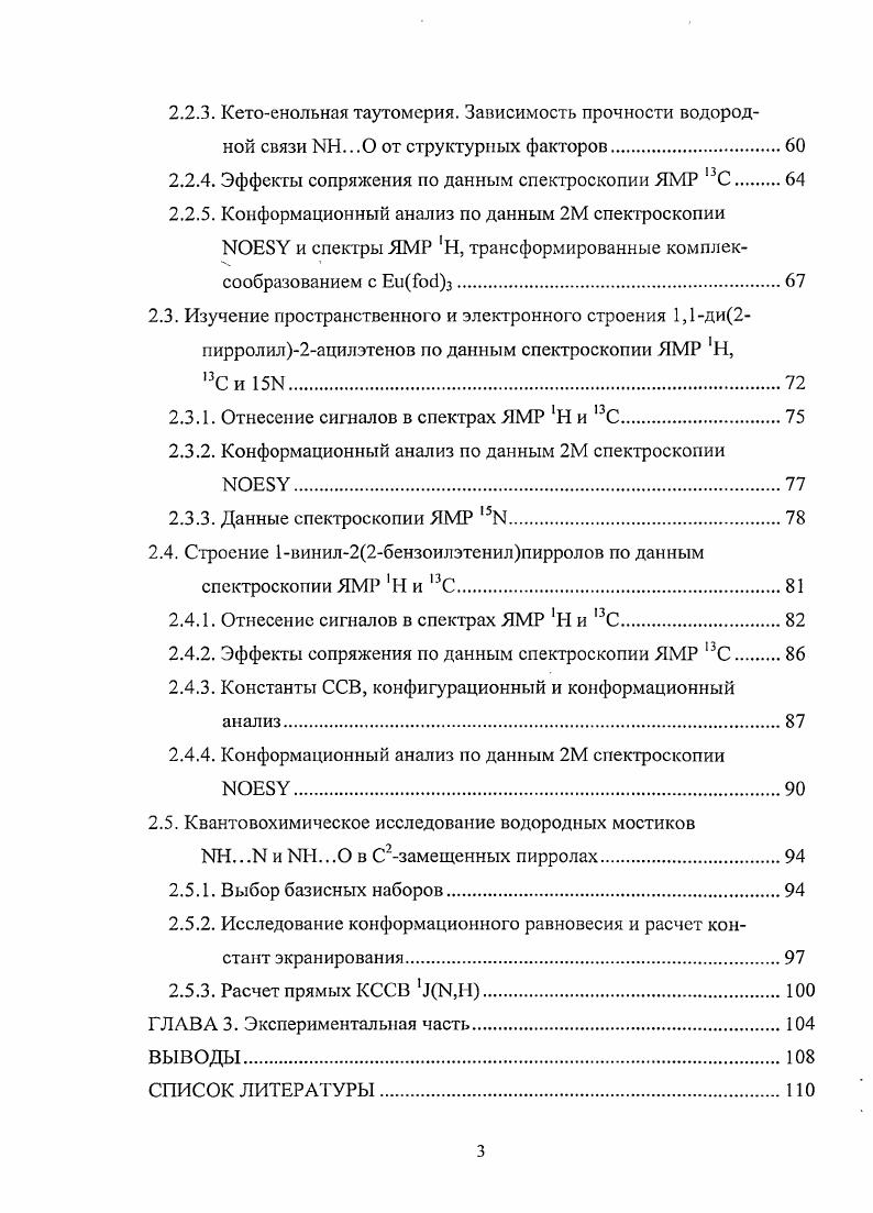 1.1.1. Гомоядерные двумерные эксперименты ЯМР