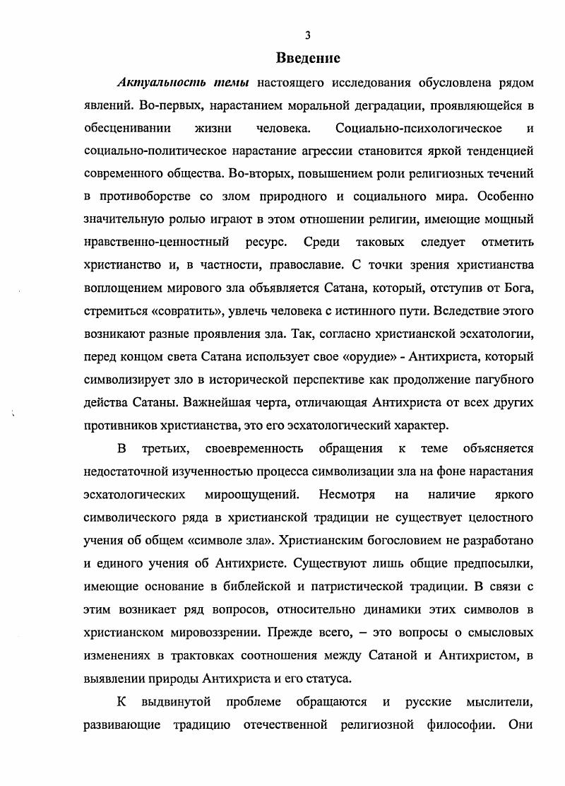 1.1 Метафизические и исторические аспекты символизации зла в библейской традиции.