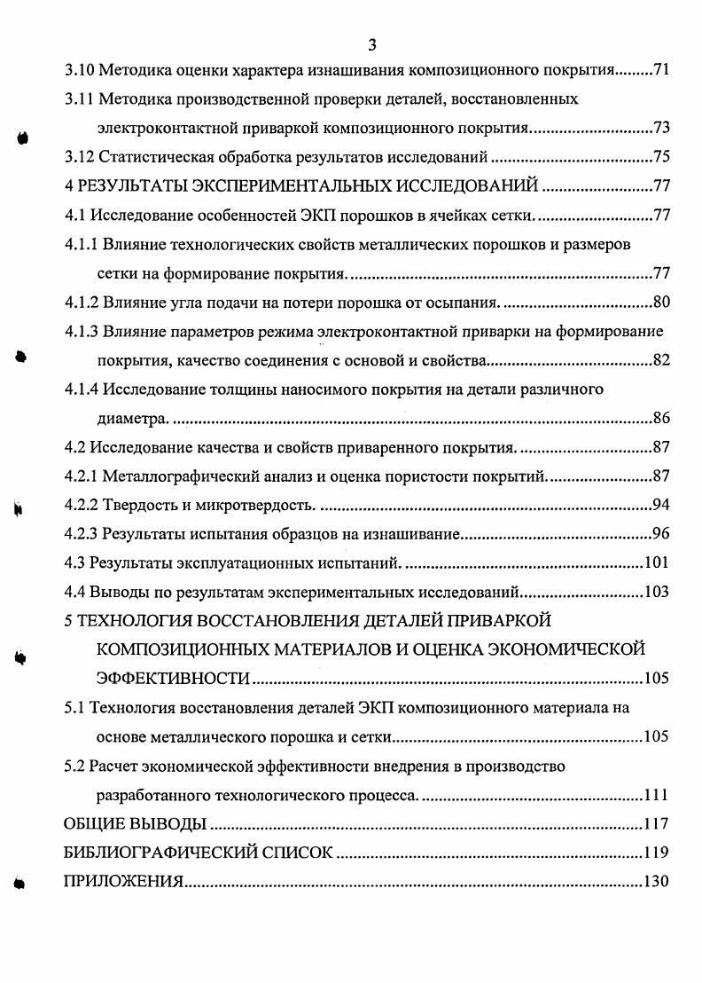 1.1 Условия работы узлов трения и пути повышения их ресурса