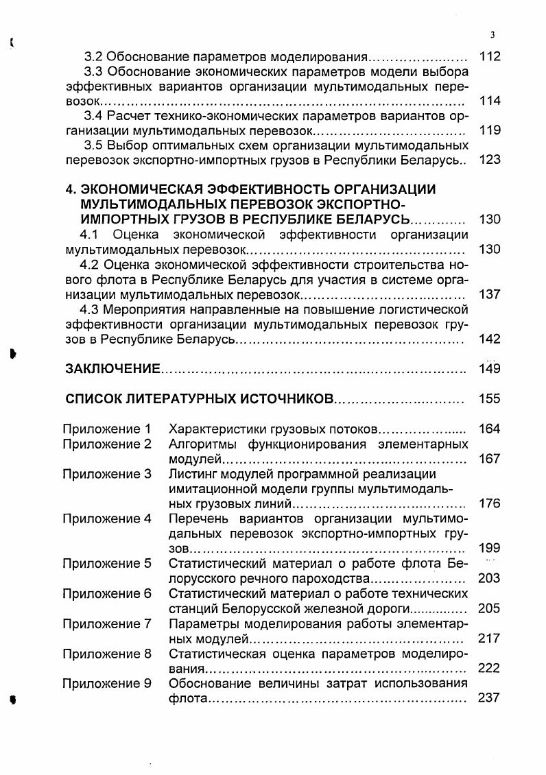 1.1 Анализ состояния водного транспорта Республики Беларусь. 
