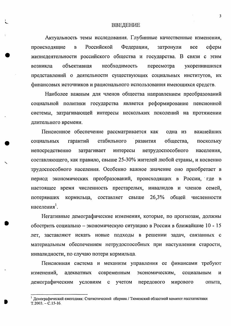 1.3 Экономическая природа сбережений населения 