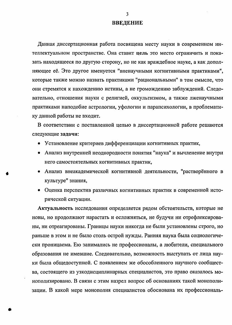  1.3. Идиографические науки против номотетических
